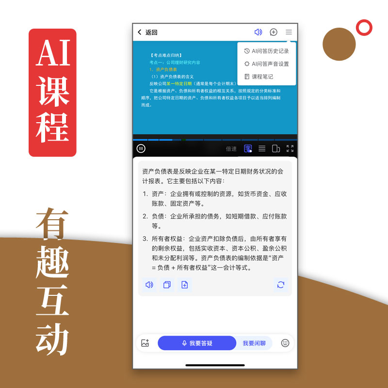 AI课程